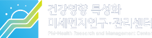 미세먼지연구·관리센터